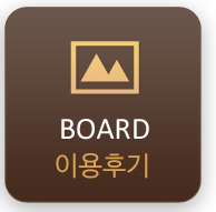 이용후기