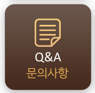 문의사항