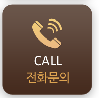 전화문의